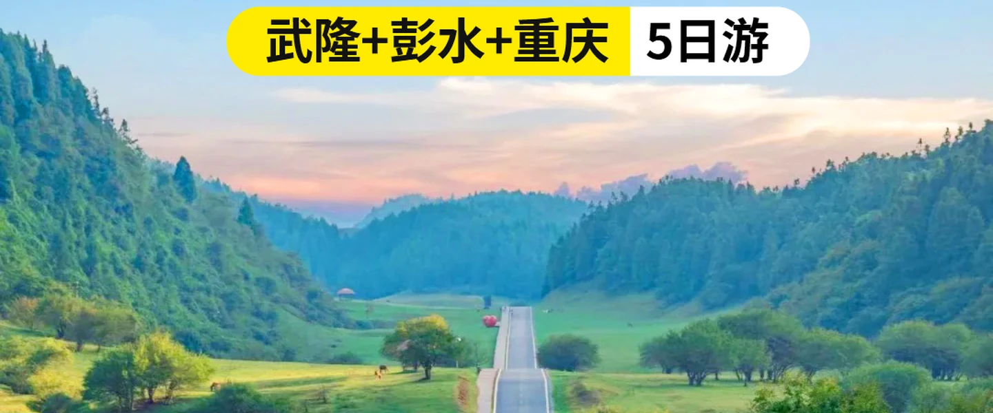 Green landscape and scenic road in Wulong, Chongqing